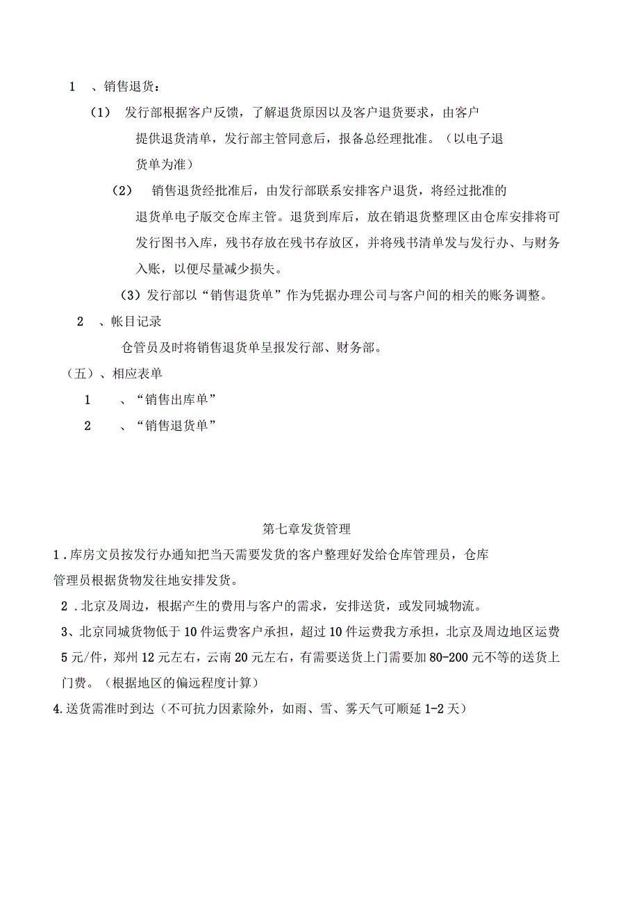 图书公司仓储物流管理制度及流程_第4页