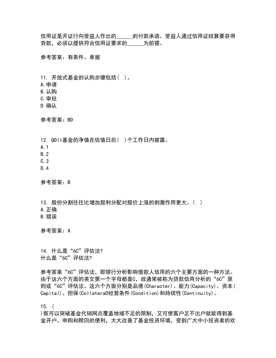 东北财经大学21秋《基金管理》在线作业三满分答案25_第3页