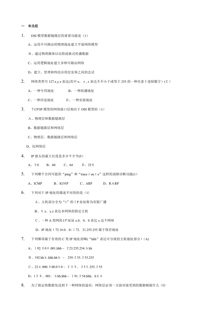 TCP-IP练习题(有答案)_第1页