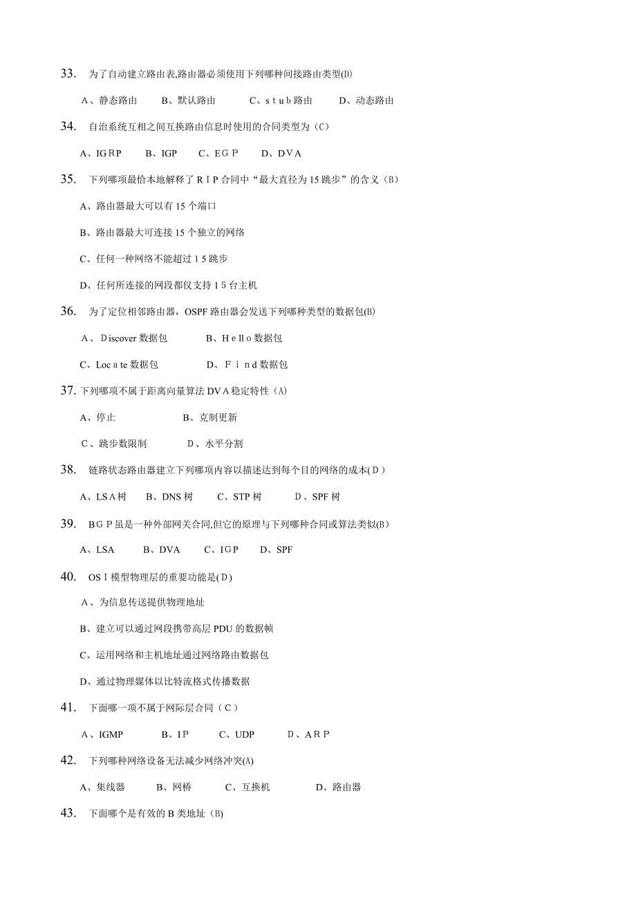 TCP-IP练习题(有答案)_第5页