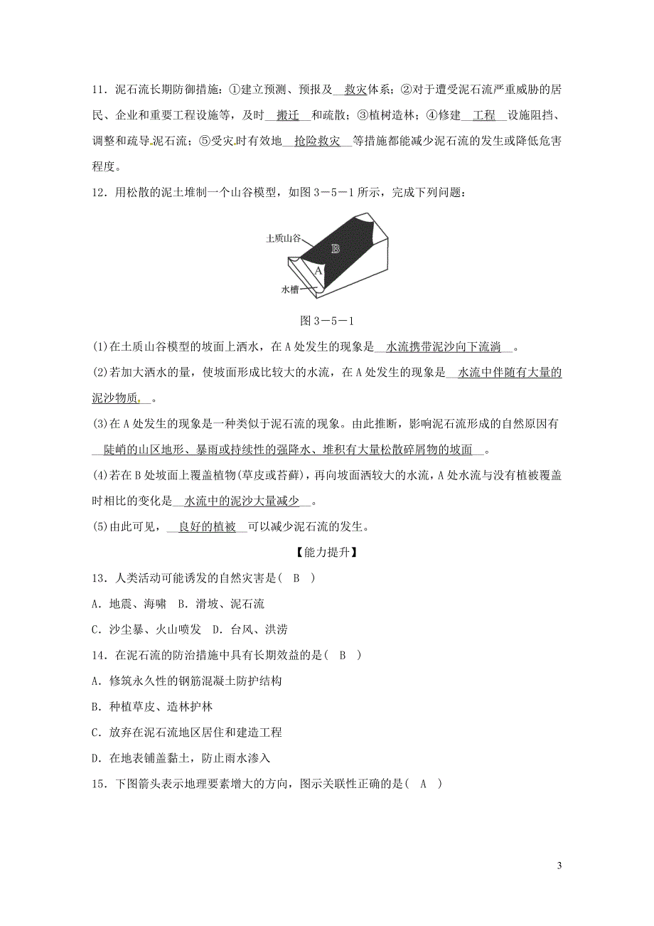 七年级科学上册第3章人类的家园地球第5节泥石流同步测试新版浙教版0726130_第3页