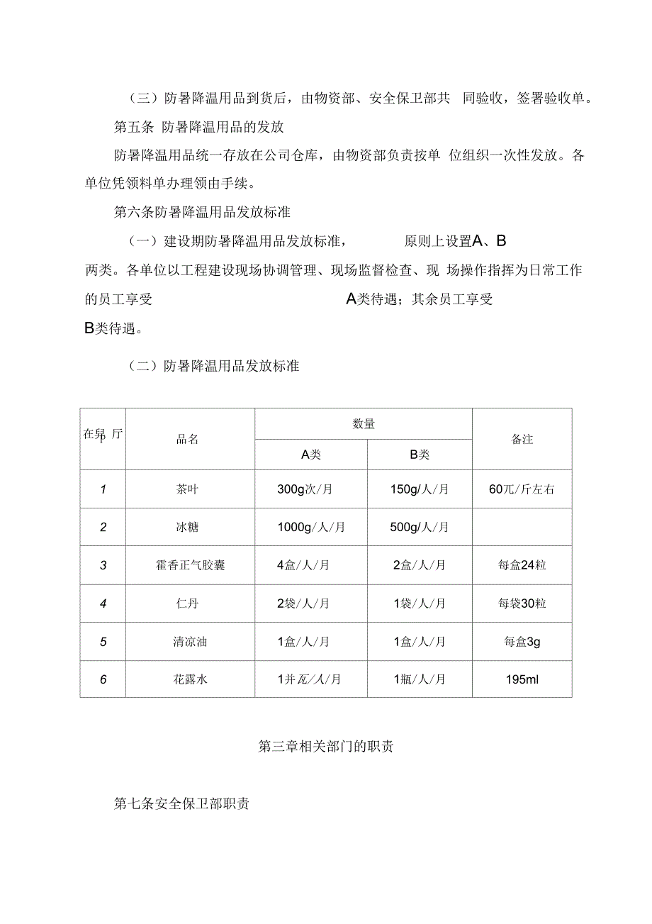 防暑降温发放标准文本资料_第2页