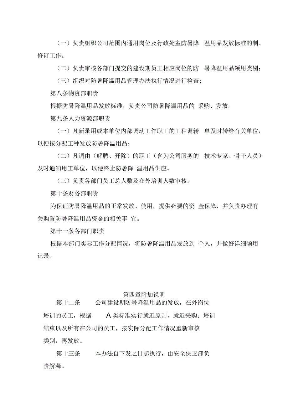 防暑降温发放标准文本资料_第3页