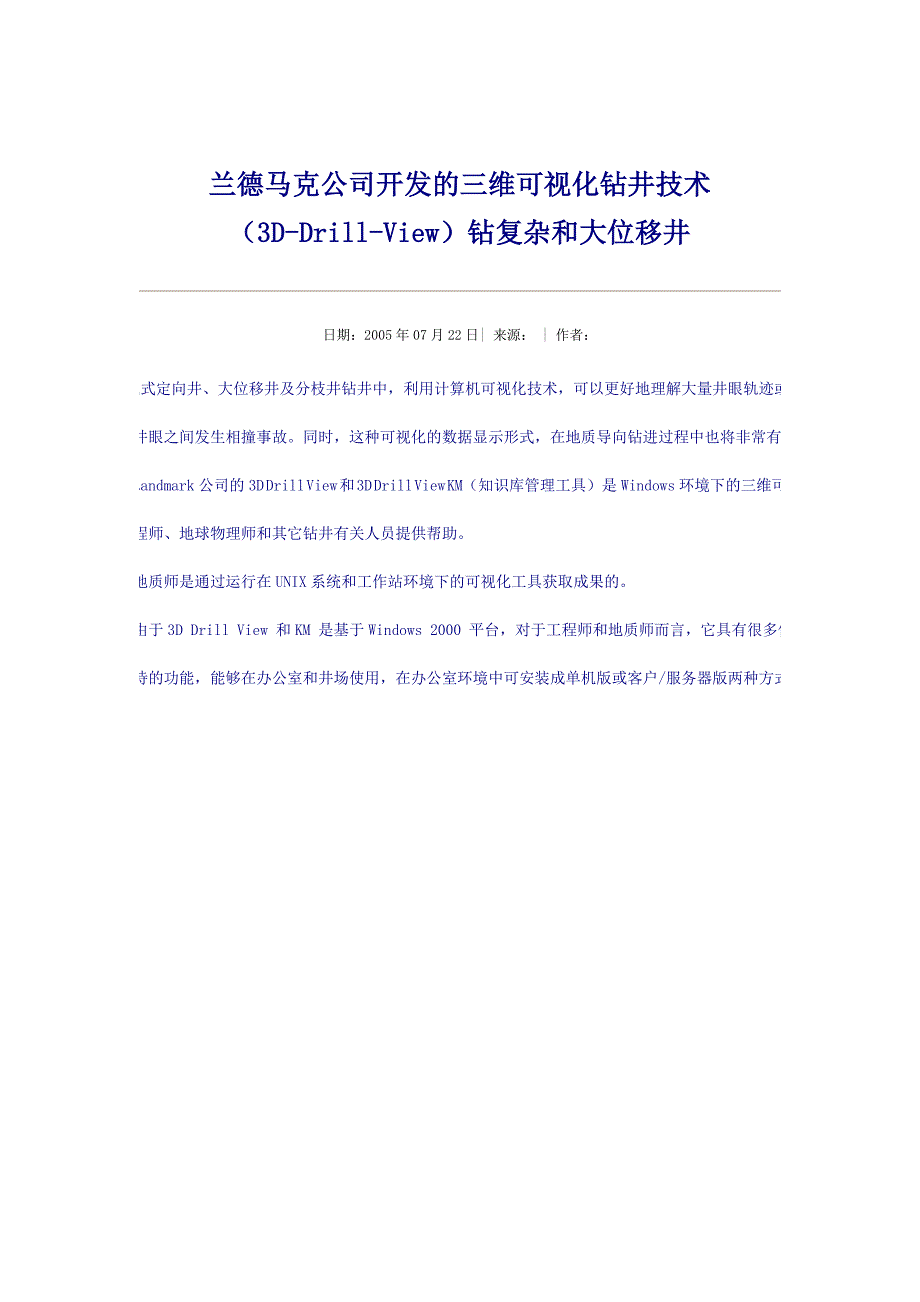 兰德马克公司开发的三维可视化钻井技术_第1页