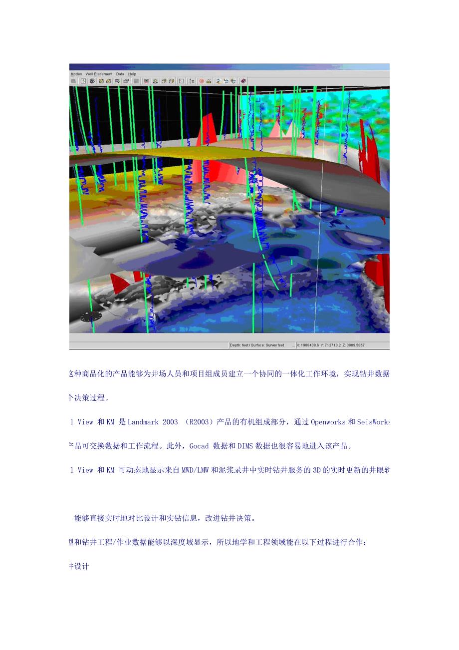 兰德马克公司开发的三维可视化钻井技术_第2页