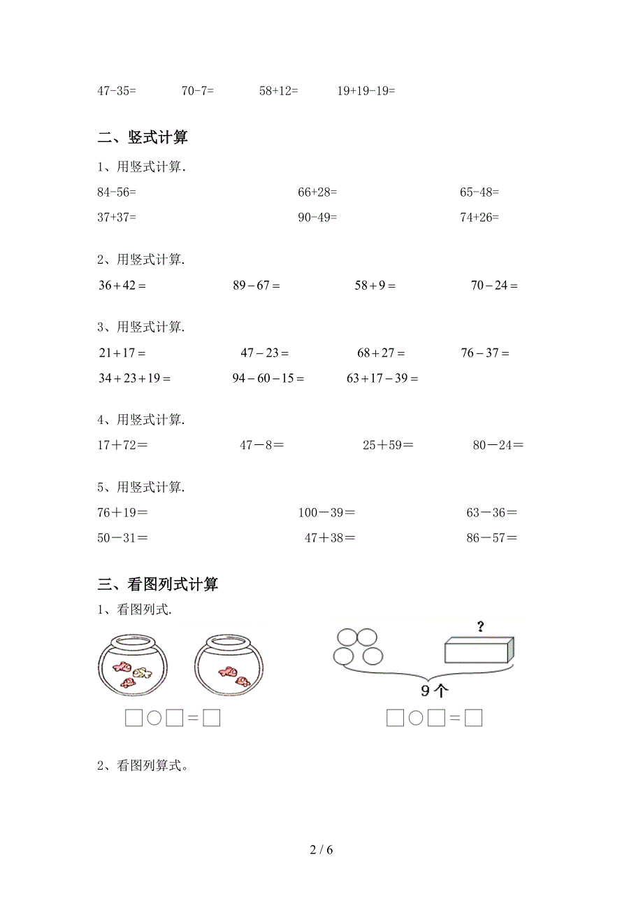 北京版一年级数学上册加减混合运算同步练习附答案.doc_第2页