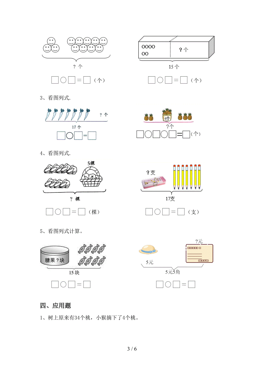 北京版一年级数学上册加减混合运算同步练习附答案.doc_第3页