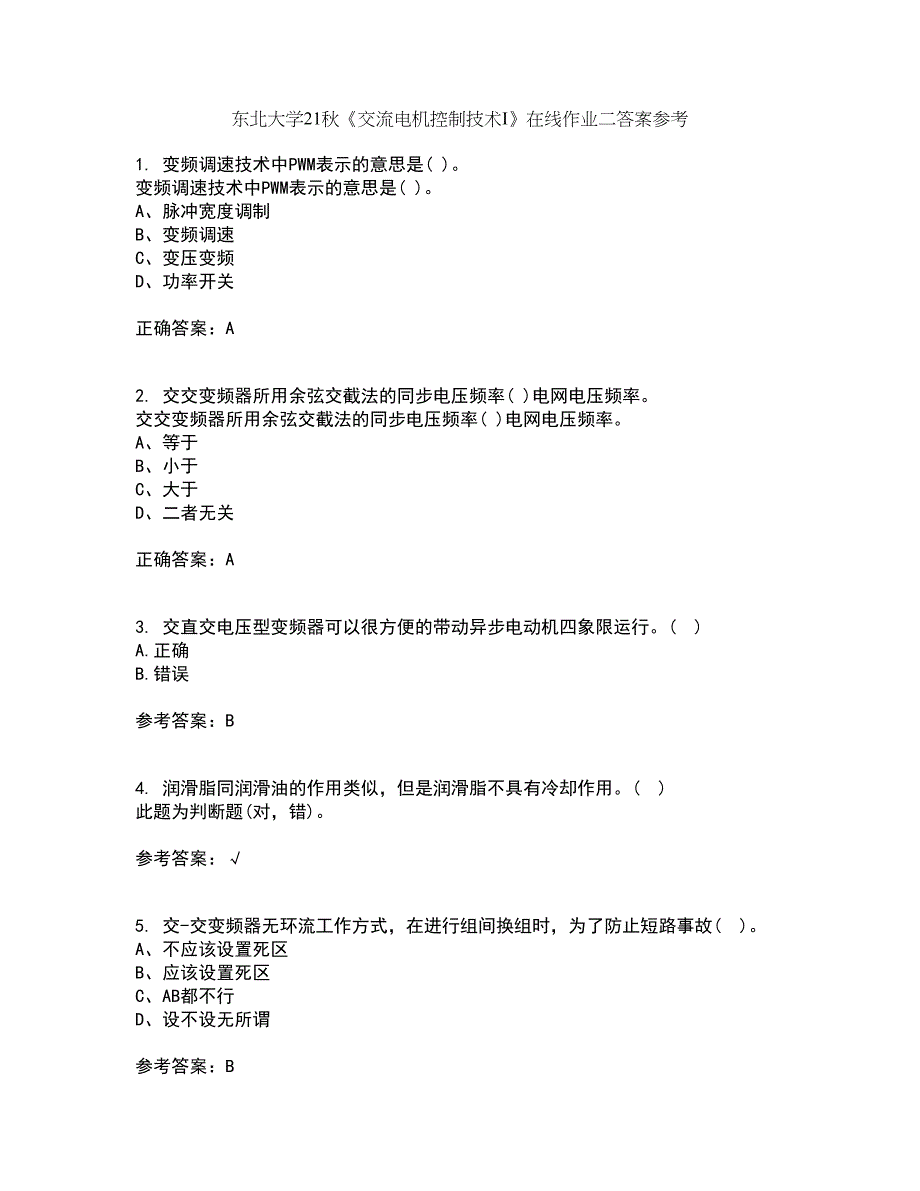 东北大学21秋《交流电机控制技术I》在线作业二答案参考64_第1页