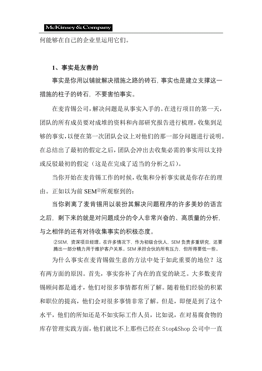 精品资料2022年收藏麦肯锡咨询顾问必备宝典麦肯锡思考企业问题的方法_第2页