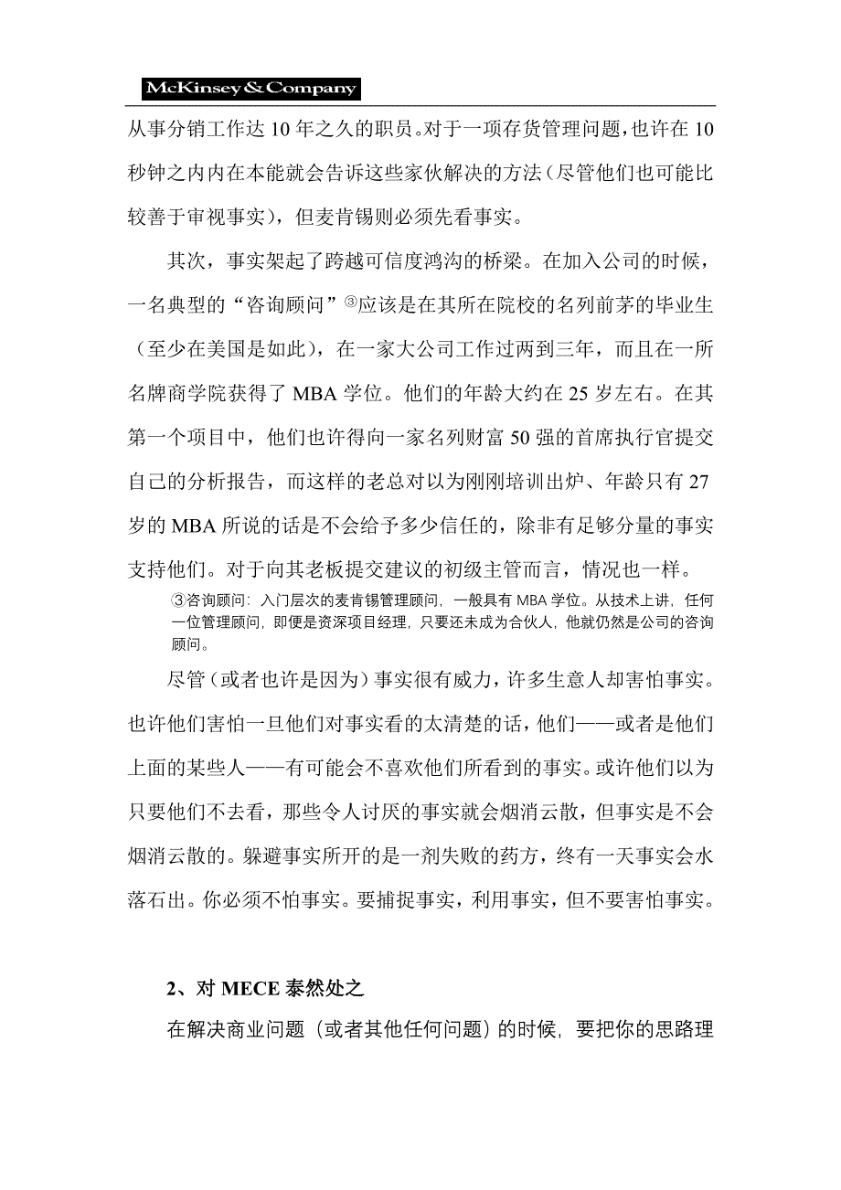 精品资料2022年收藏麦肯锡咨询顾问必备宝典麦肯锡思考企业问题的方法_第3页