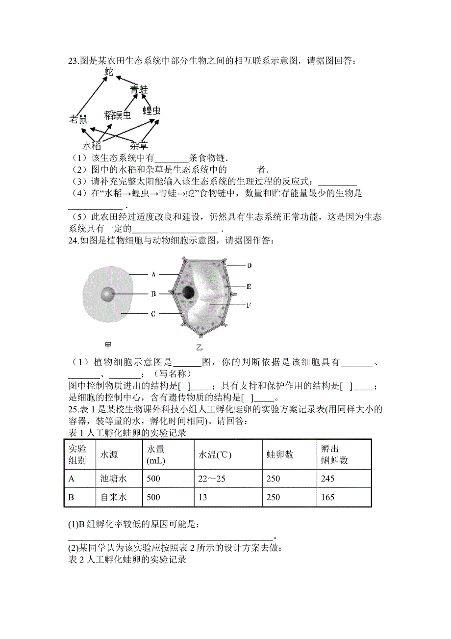 七年级生物上册期末试卷含答案_第4页