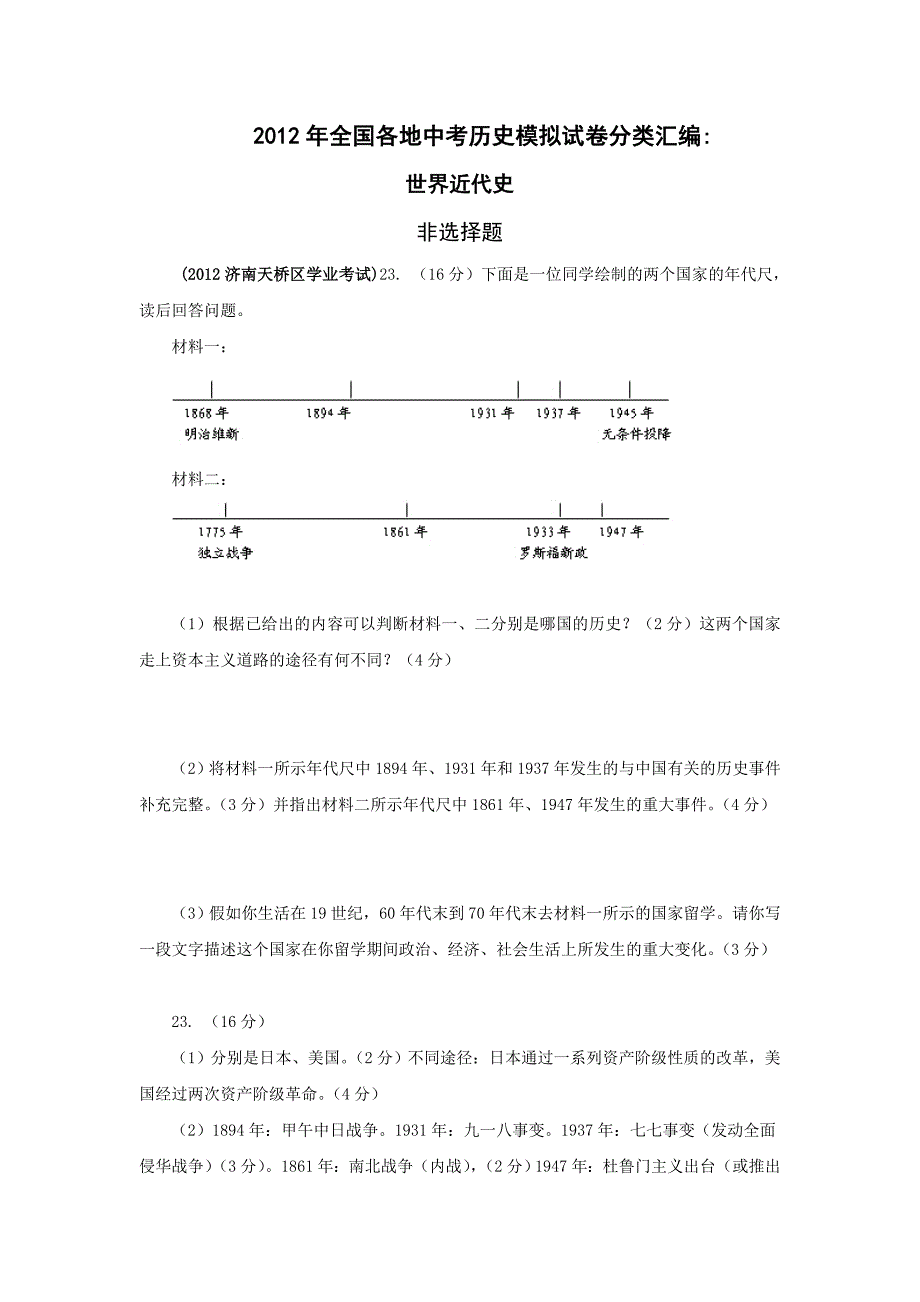 中考历史各地模拟试题分类汇编5.doc_第1页