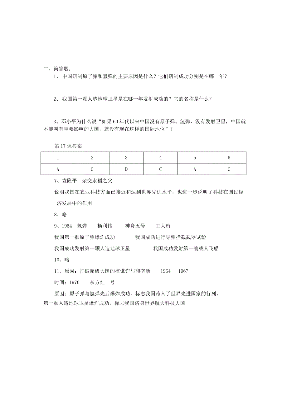 第17课 摘取科学技术的明珠.doc_第3页