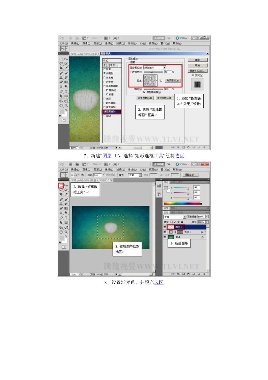 PS制作可爱的宝石翡翠通透文字效果的教程.doc_第4页