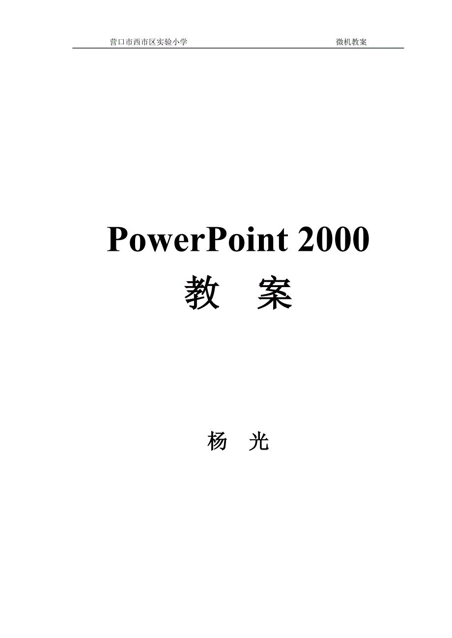PowerPoint96736.doc_第1页