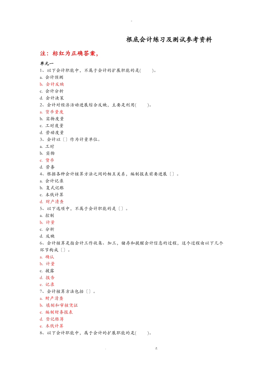 广开广东开放大学基础会计_第1页