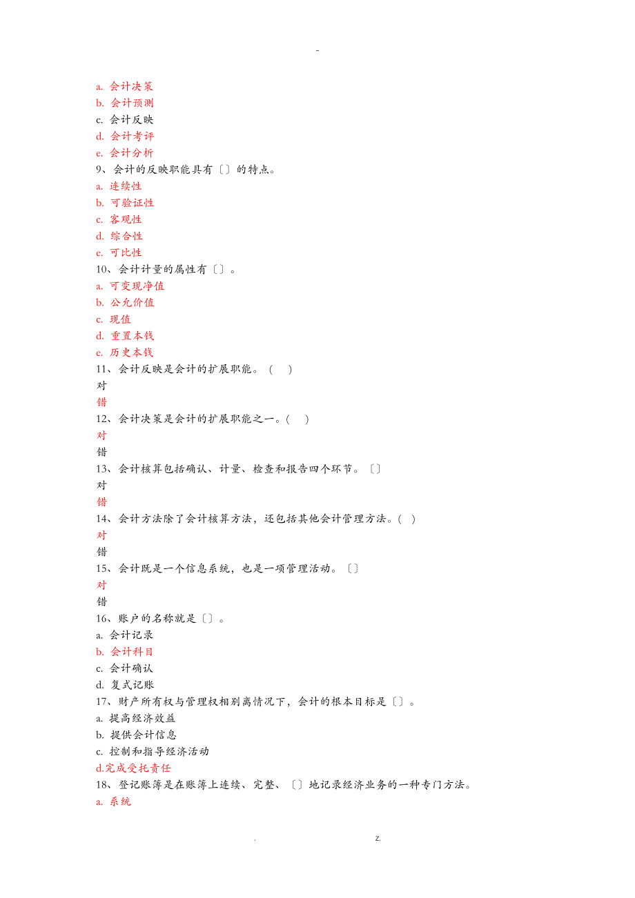 广开广东开放大学基础会计_第2页