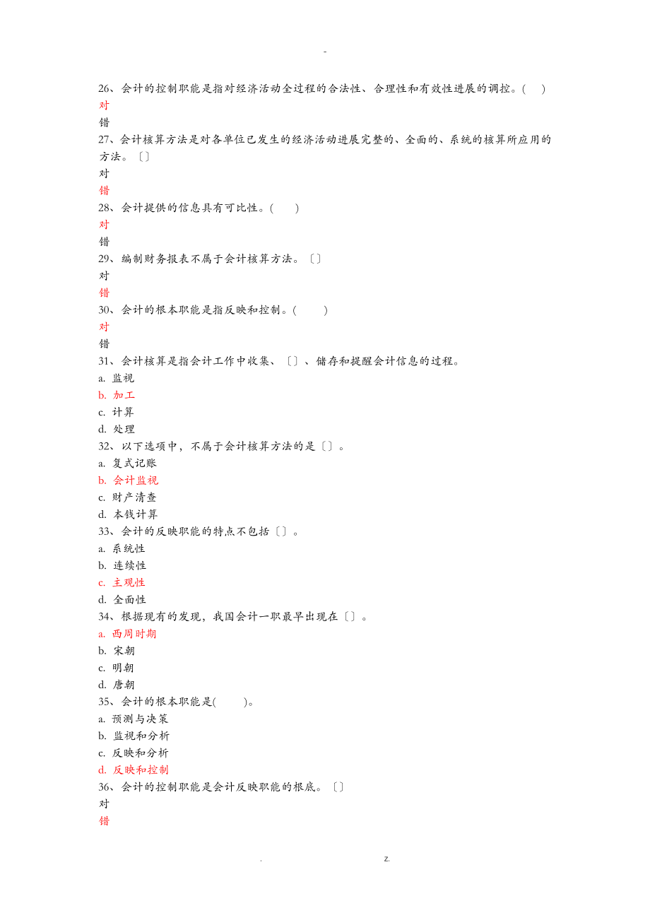 广开广东开放大学基础会计_第4页