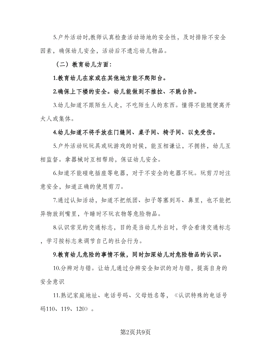 幼儿中班教育工作计划标准范文（四篇）_第2页