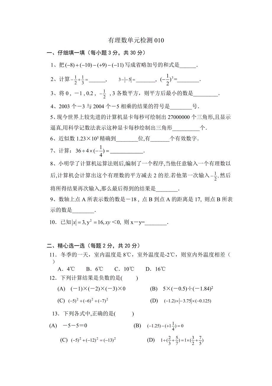 有理数单元检测9_第1页