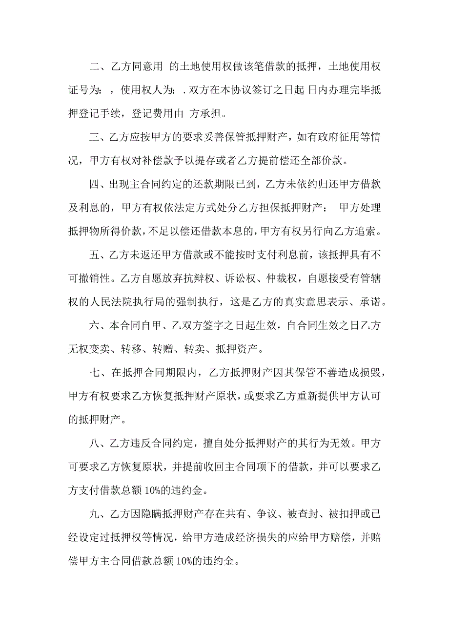 关于抵押借款合同10篇_第3页