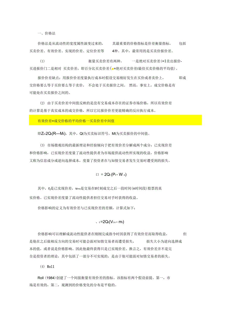 流动性指标总结_第1页