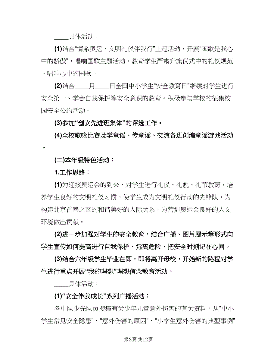 德育工作计划六年级（三篇）.doc_第2页