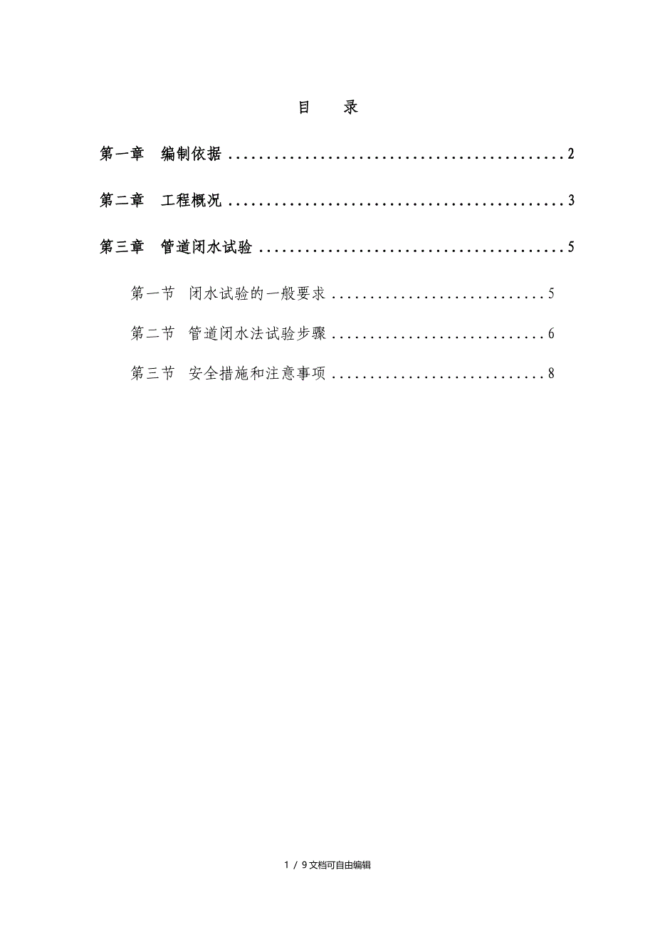 闭水试验方案.doc_第2页