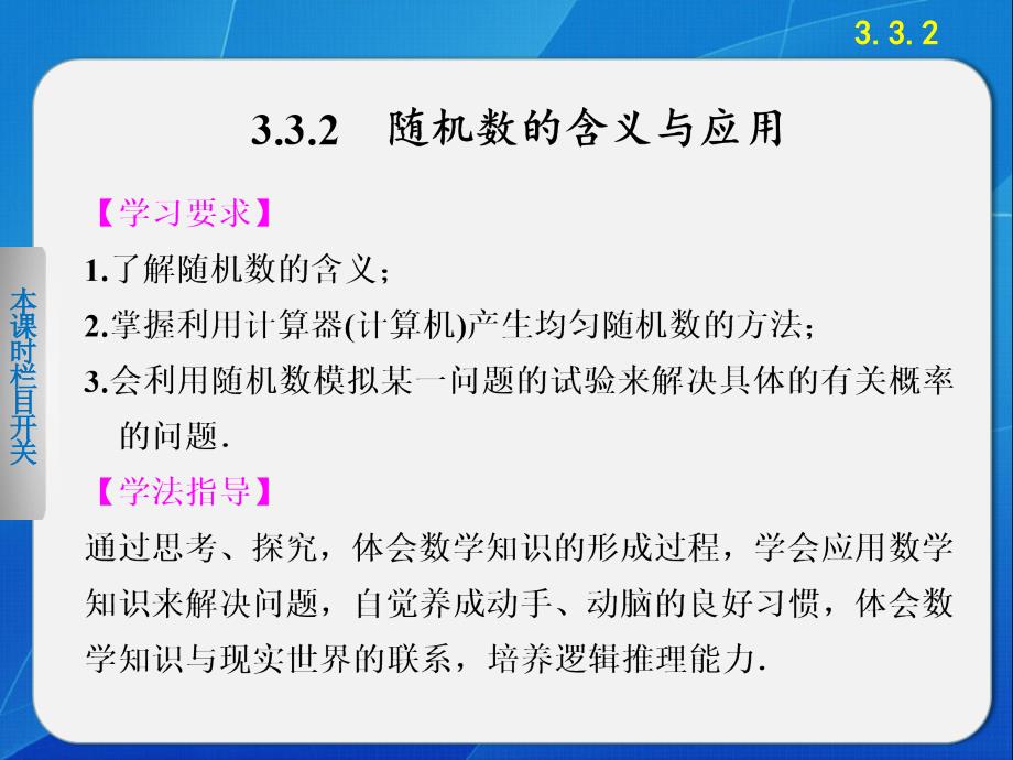 步步高学案导学设计高中数学人教B版必修3配套备课资源3.3.2_第1页