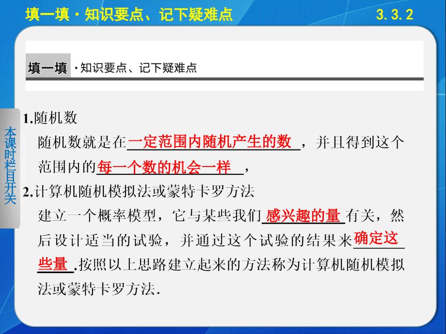 步步高学案导学设计高中数学人教B版必修3配套备课资源3.3.2_第2页