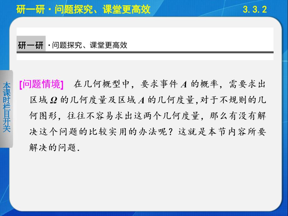 步步高学案导学设计高中数学人教B版必修3配套备课资源3.3.2_第3页