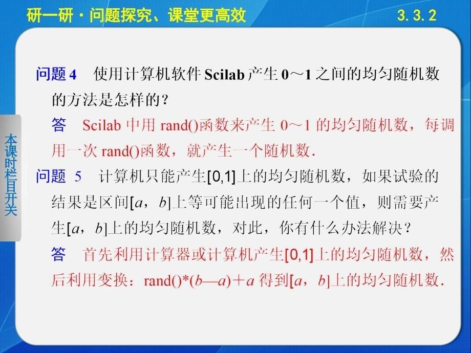 步步高学案导学设计高中数学人教B版必修3配套备课资源3.3.2_第5页