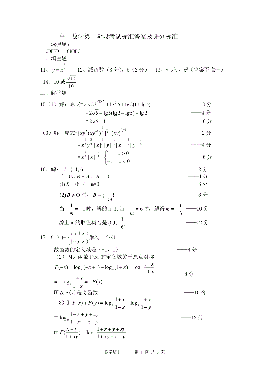 06～07学年度第一次数学考试标准答案及评分标准_第1页