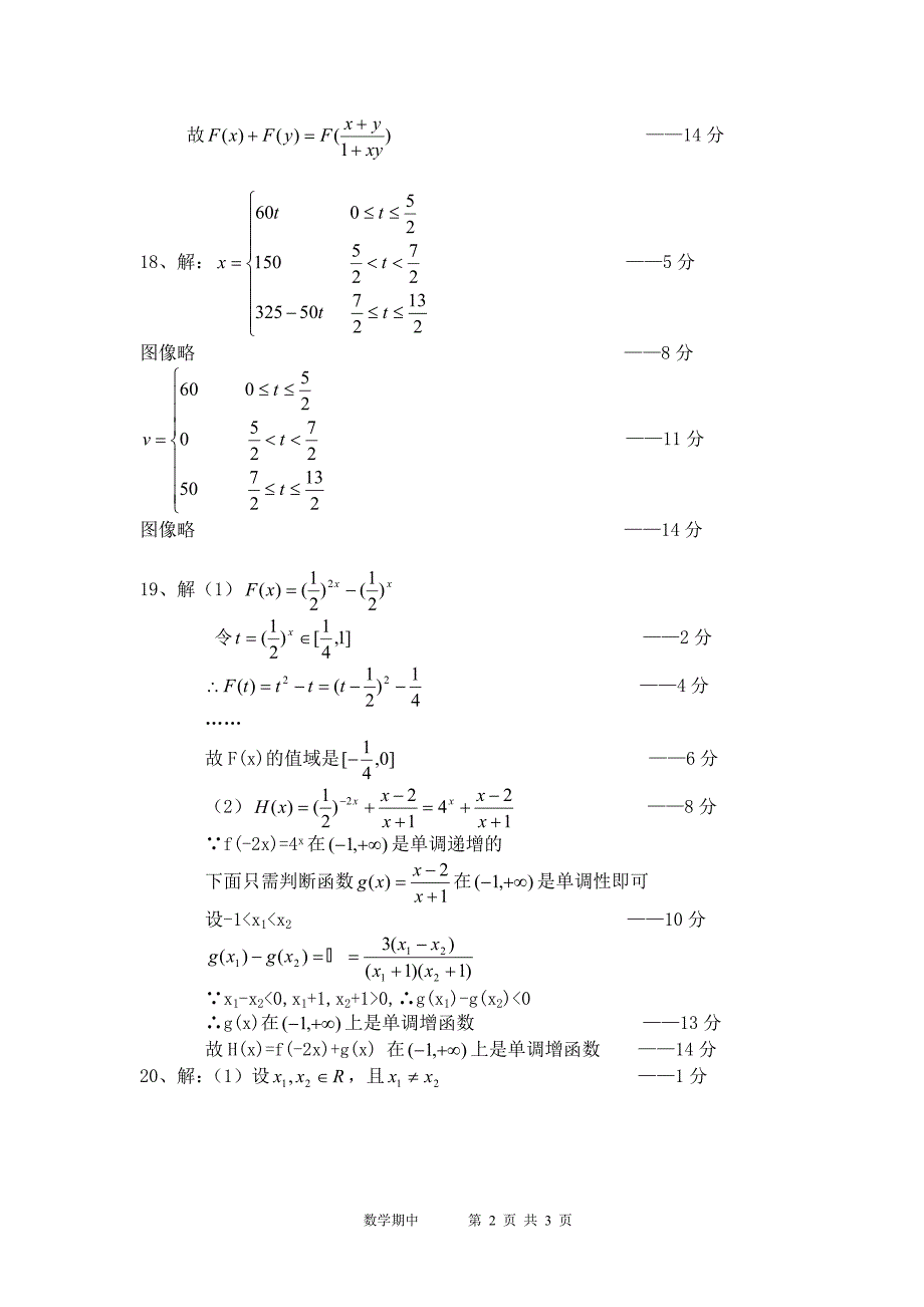 06～07学年度第一次数学考试标准答案及评分标准_第2页