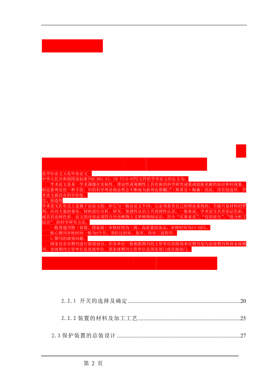 机械毕业设计论文C6132A型车床的自动安全保护装置的设计说明书_第2页