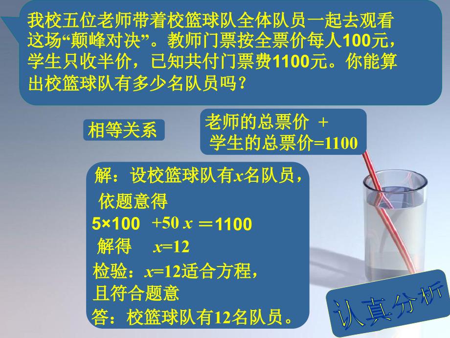 七年级数学上4.3一元一次方程的应用费用问题课件湘教版课件_第3页