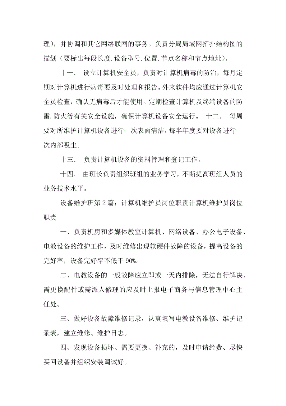 计算机维护岗位职责.doc_第2页