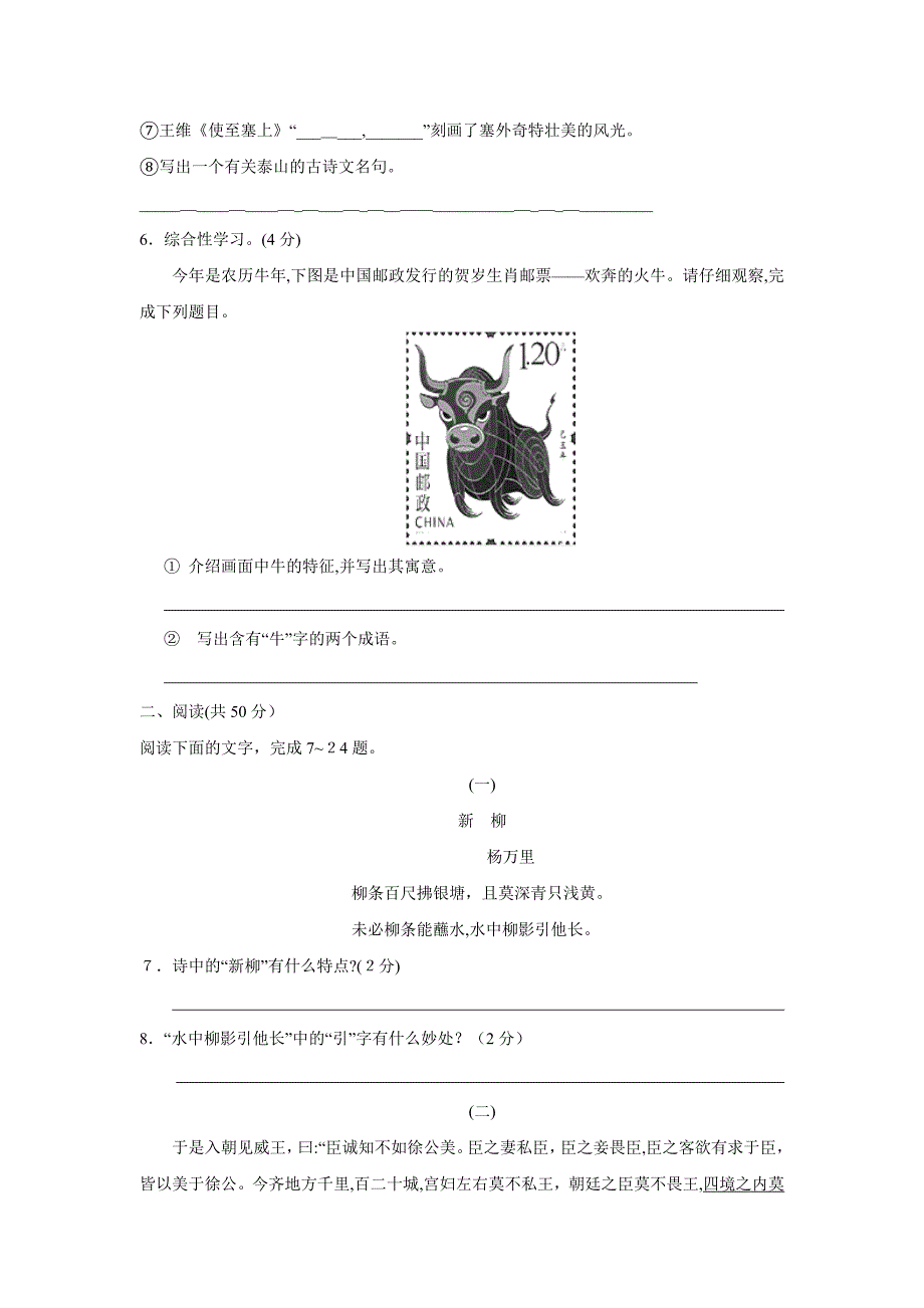 山东省日照市中等学校招生考试初中语文3_第2页