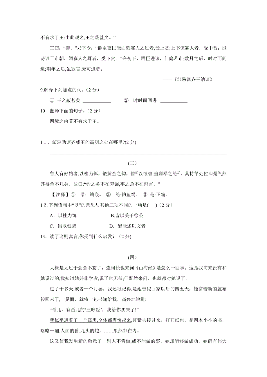 山东省日照市中等学校招生考试初中语文3_第3页