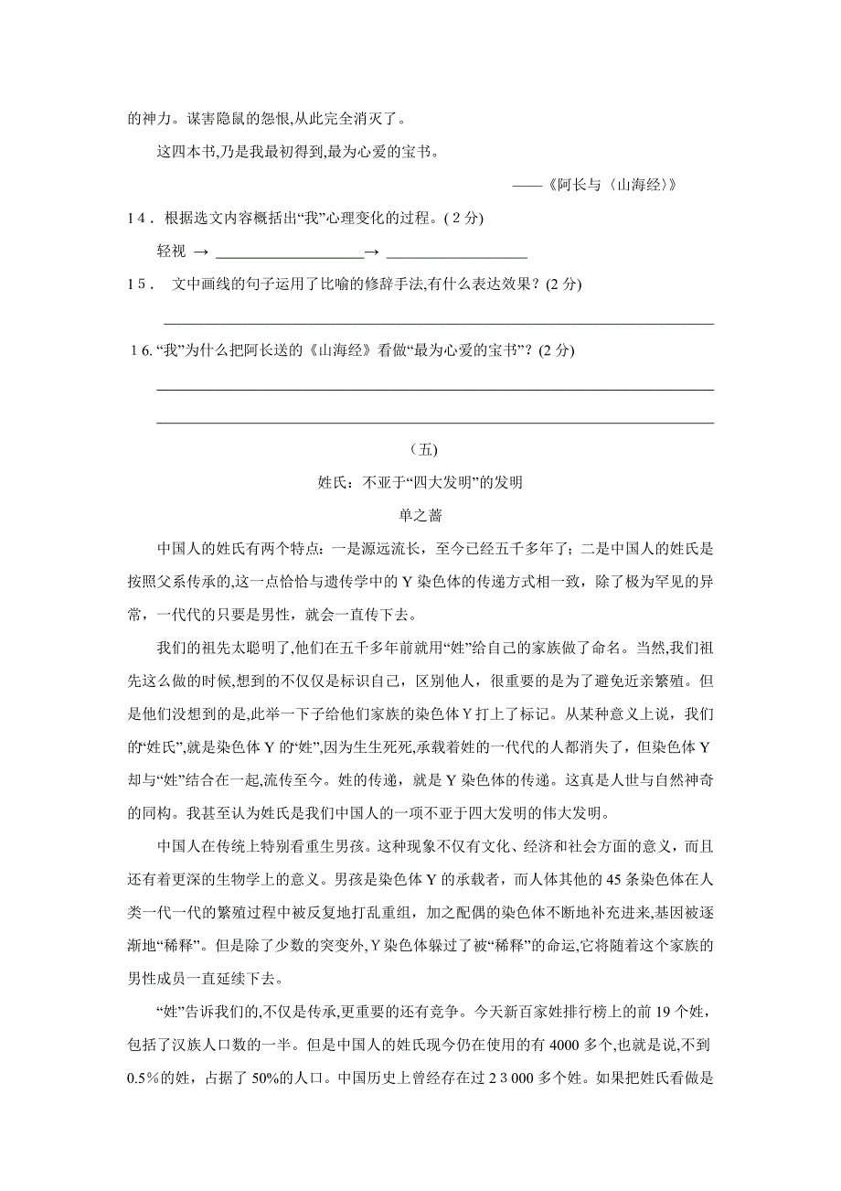 山东省日照市中等学校招生考试初中语文3_第4页