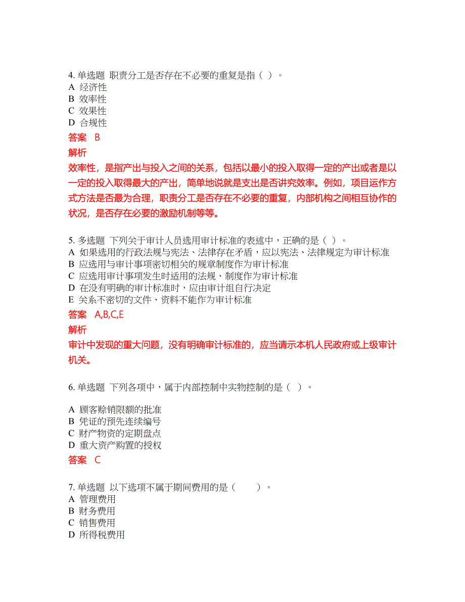 2022-2023年中级审计师试题库带答案第112期_第2页