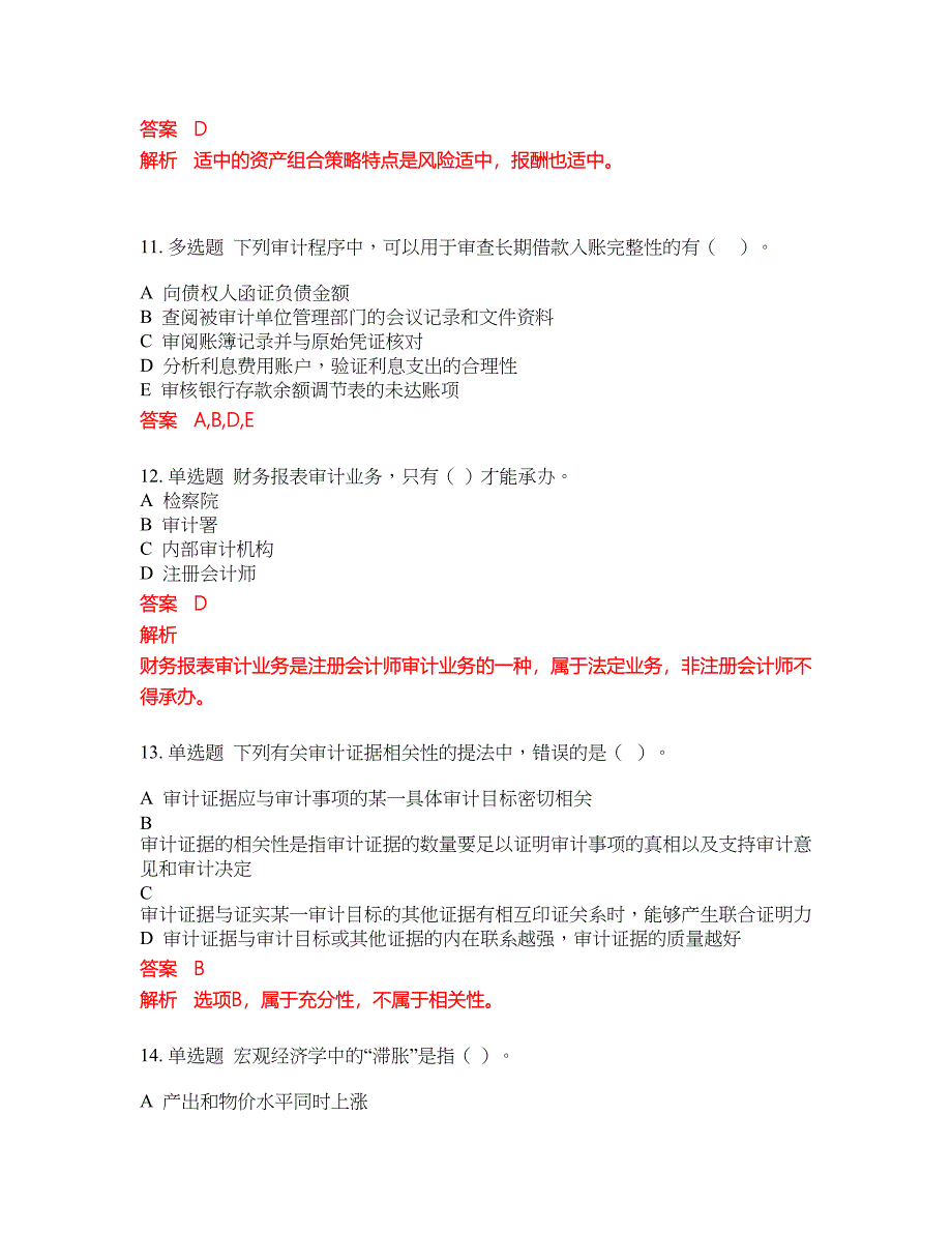 2022-2023年中级审计师试题库带答案第112期_第4页