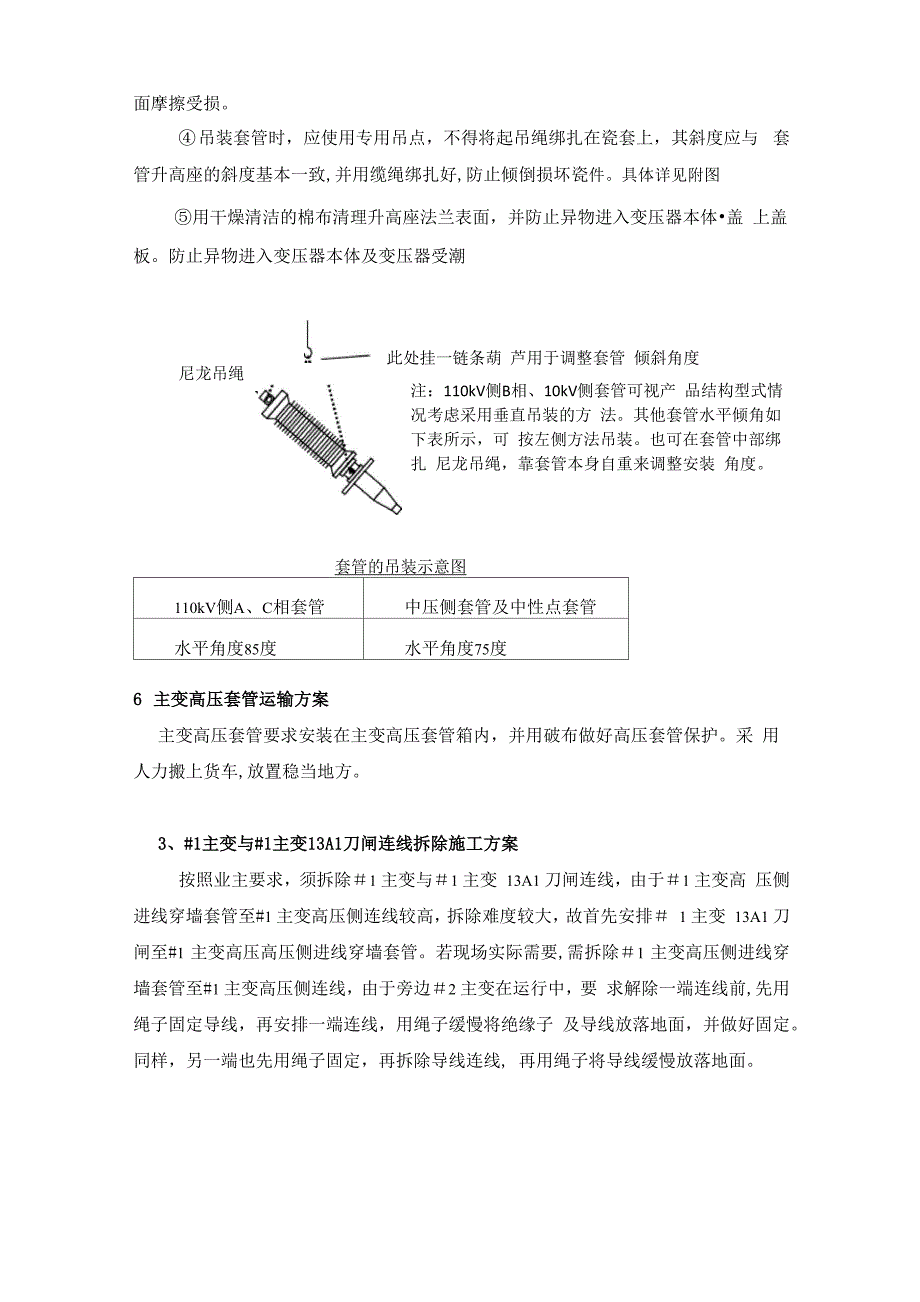 变电站拆旧专项施工方案_第4页