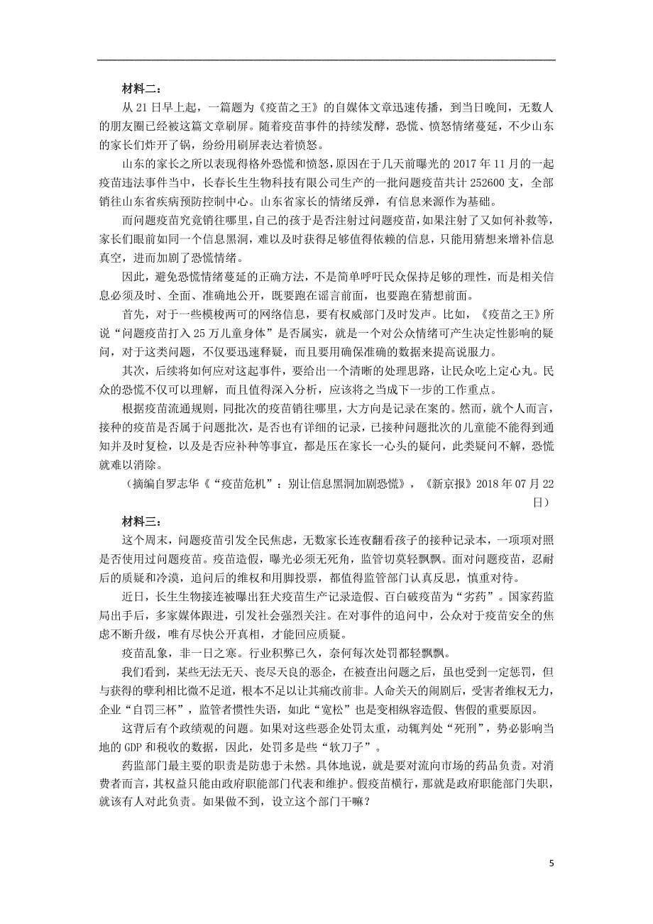 河南省辉县市一中2018-2019学年高二语文上学期第一次阶段性考试试题（普通班）_第5页