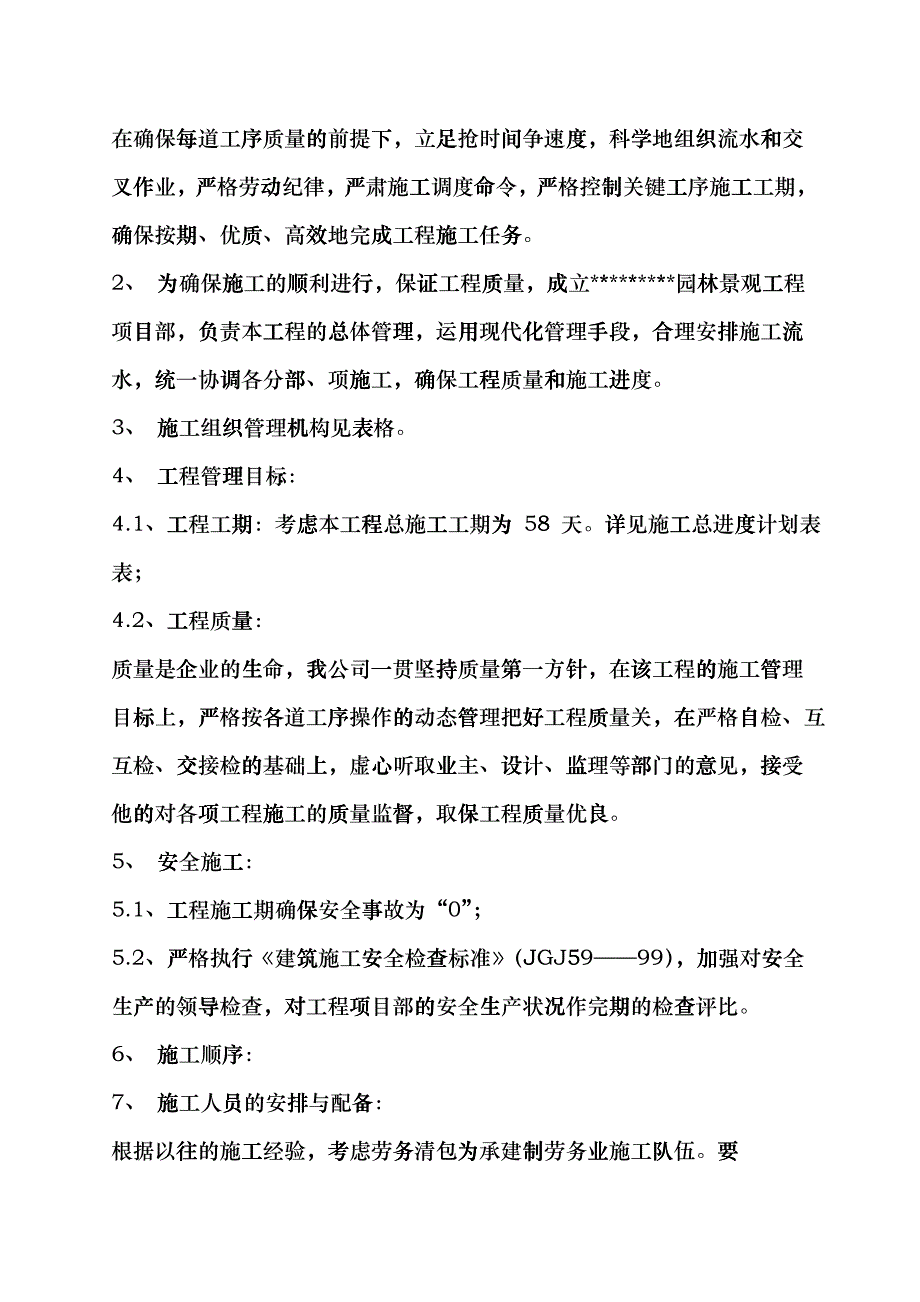 某园林硬质景观施工设计方案fdca_第2页