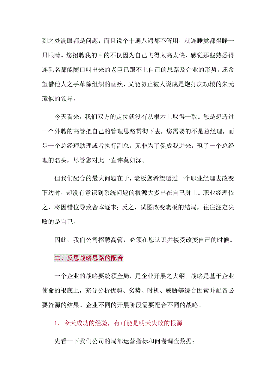 强烈推荐：一位职业总经理的【辞职信】及老板对辞职信的【回复】_第3页