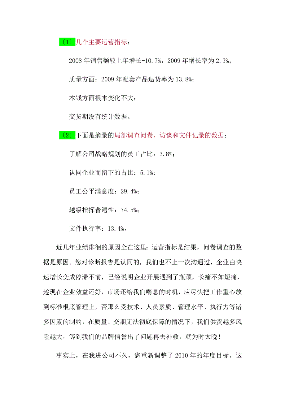 强烈推荐：一位职业总经理的【辞职信】及老板对辞职信的【回复】_第4页