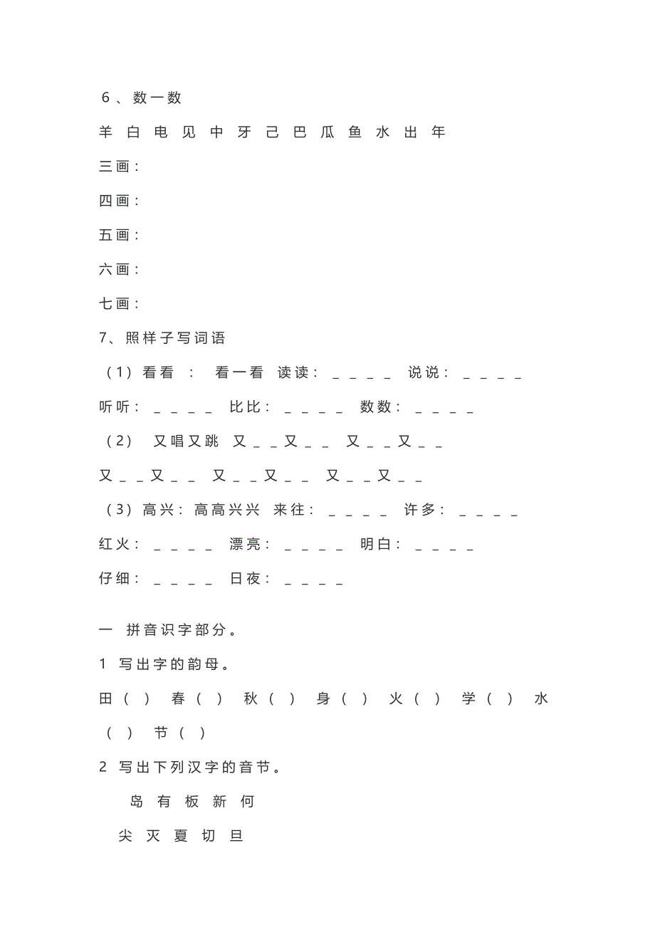 最新人教版一年级语文上册拼音测试卷_第4页