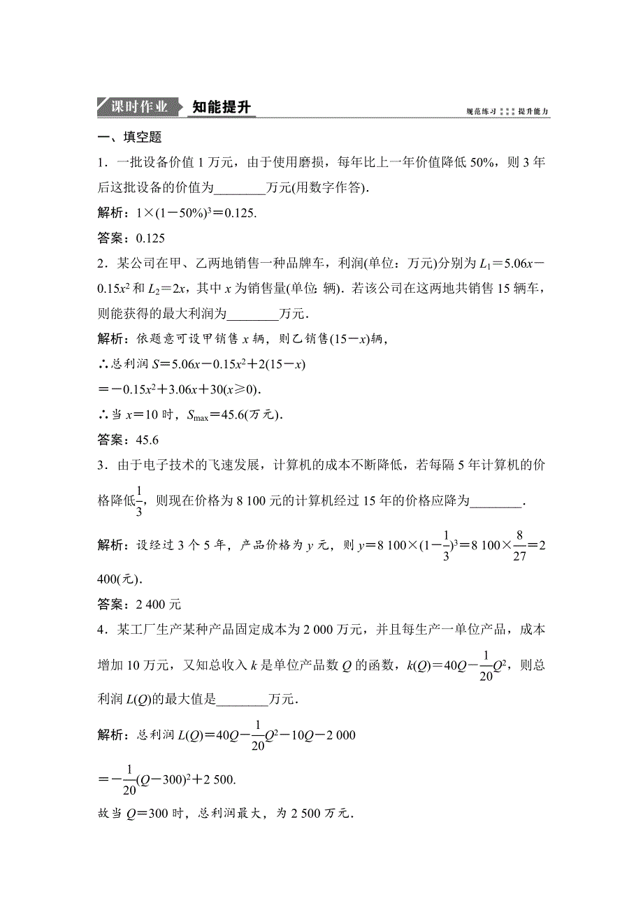 最新一轮优化探究文数苏教版练习：第二章 第十节　函数模型及其应用 Word版含解析_第1页