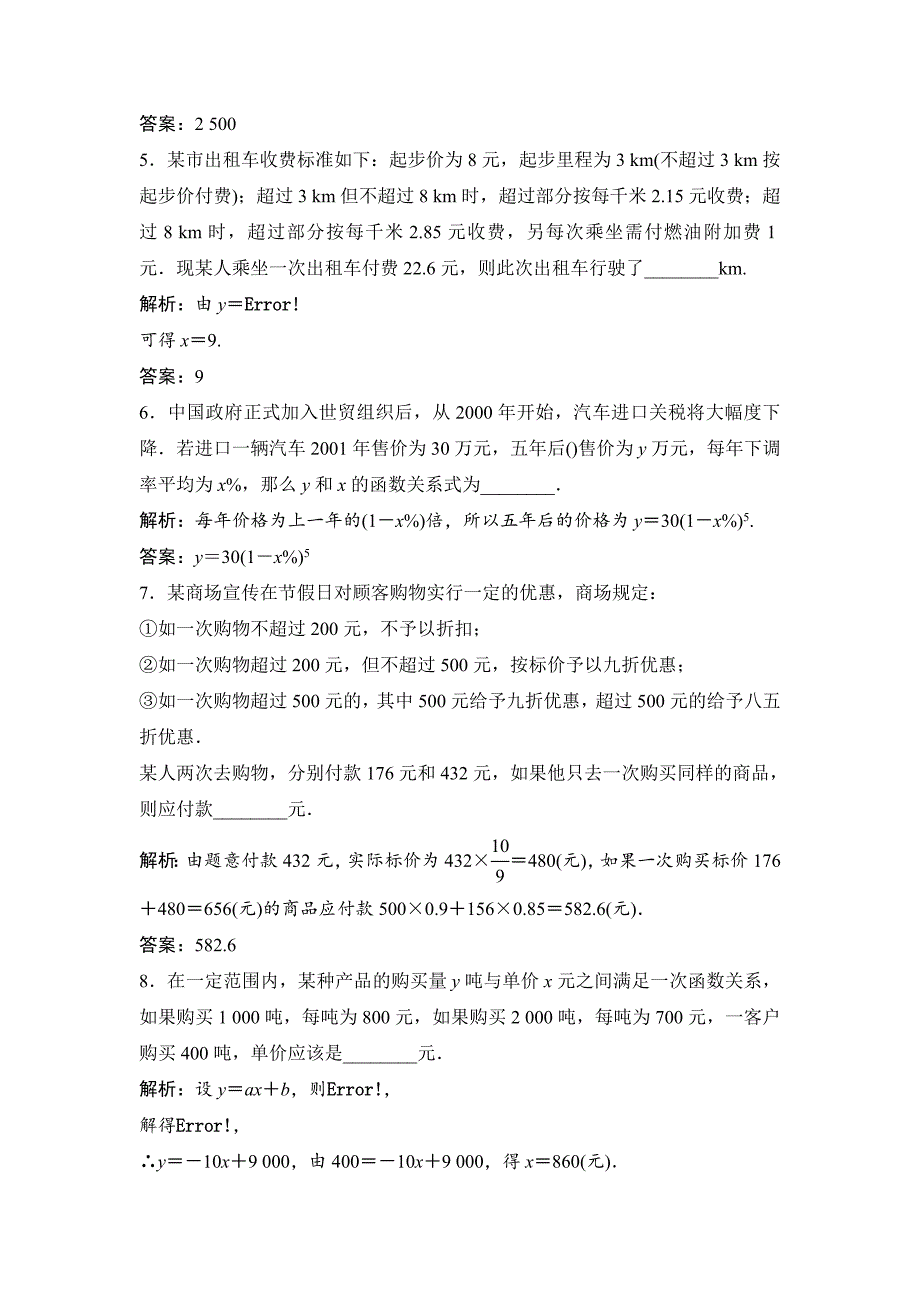 最新一轮优化探究文数苏教版练习：第二章 第十节　函数模型及其应用 Word版含解析_第2页